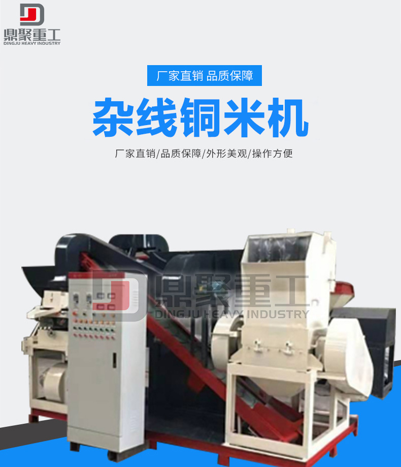 雜線(xiàn)銅米機(jī)