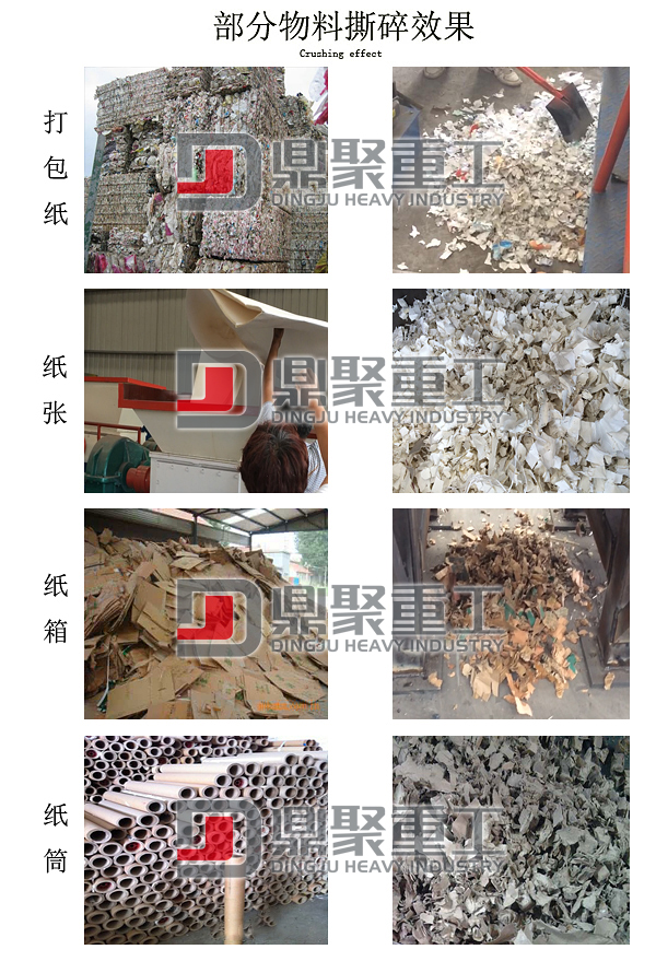 廢紙撕碎機(jī)效果